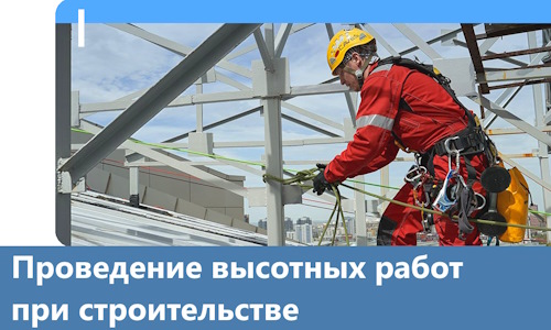 Проведение высотных работ при строительстве в Шадринске